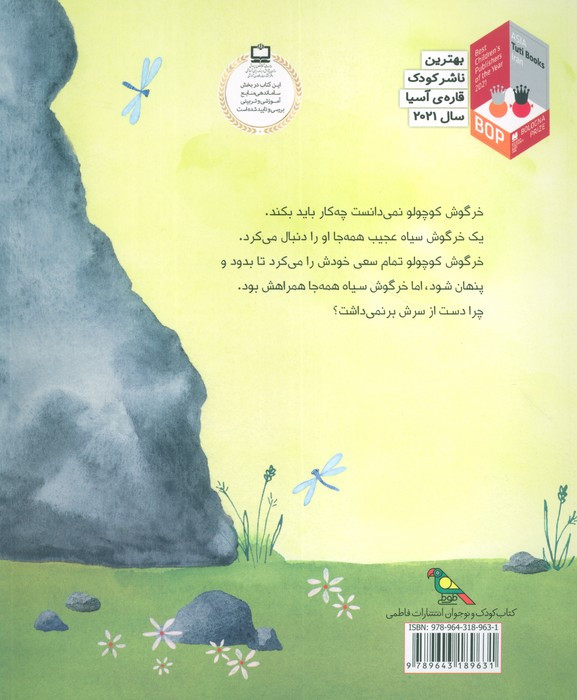 خرگوش سیاه قطع وزیری