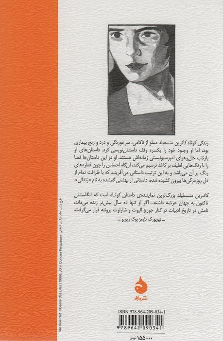 یک فنجان چای نشر ماهی