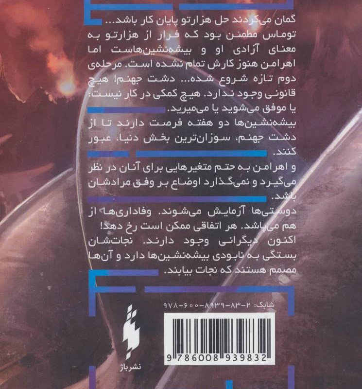 دشت جهنم