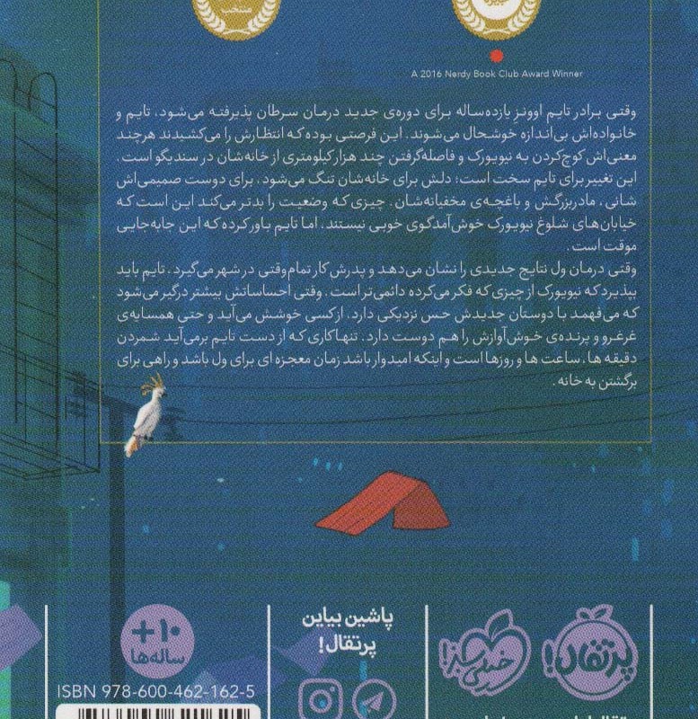 زمان کاغذی نشر پرتقال