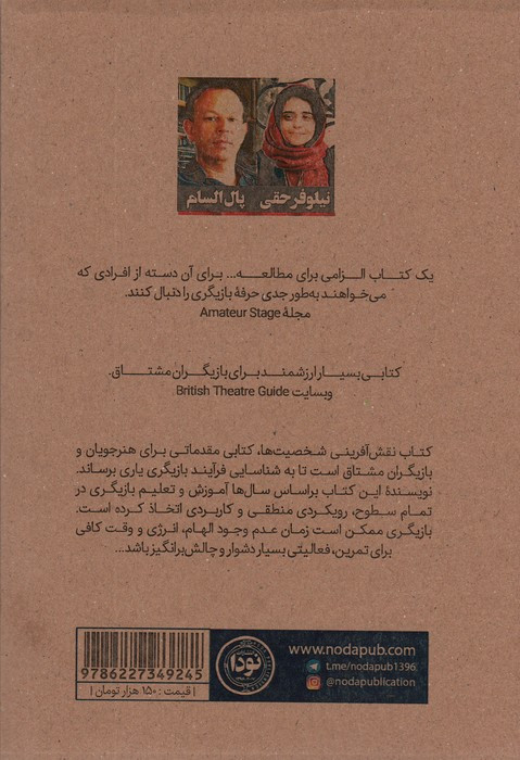 نقش آفرینی شخصیت ها نشر نودا