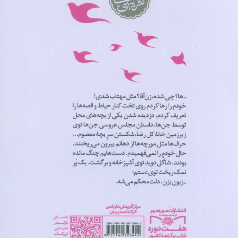 کتاب زن آقا