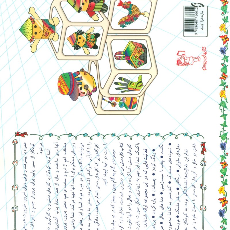 گام به گام ببین و بساز یک و دو نشر نخستین