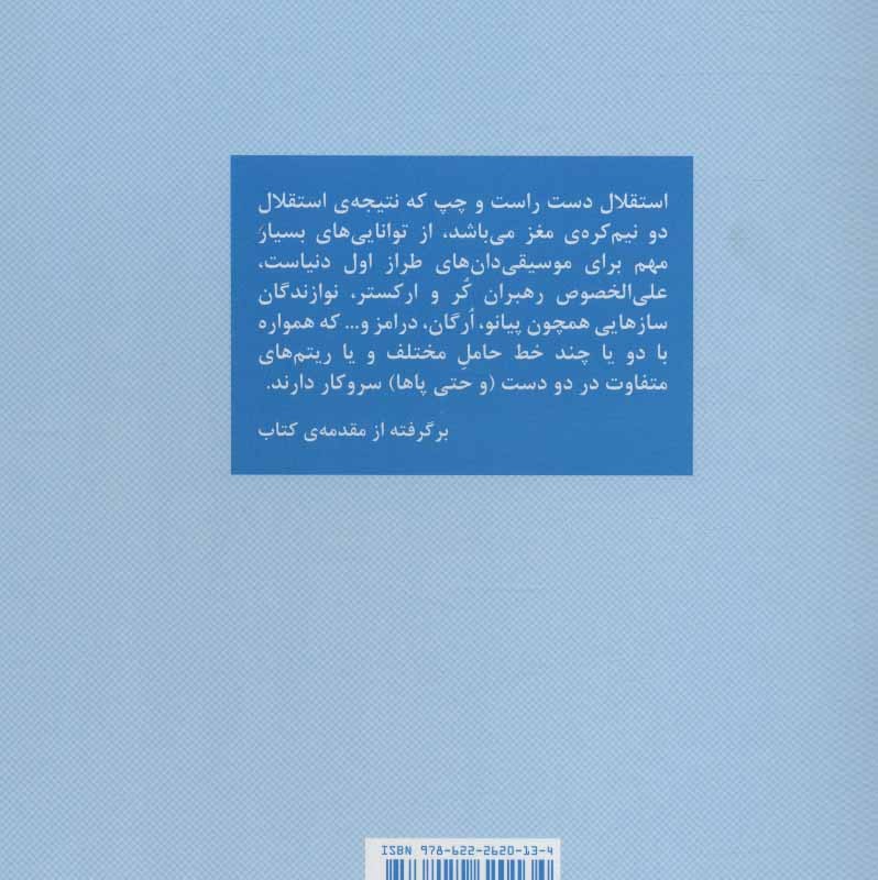 پنجاه تمرین ریتم خوانی دو صدایی