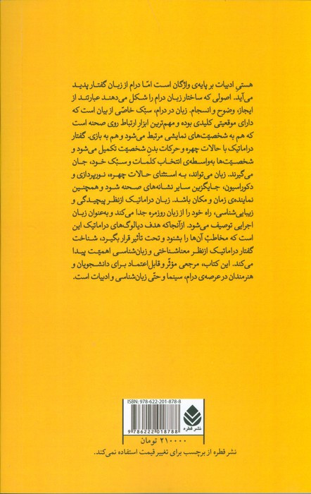 کتاب زبان درام