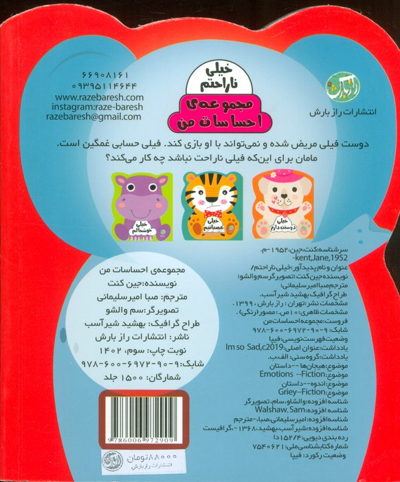 خیلی ناراحتم