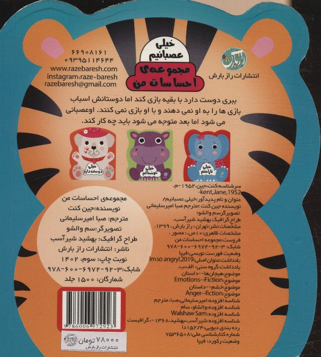 خیلی عصبانیم