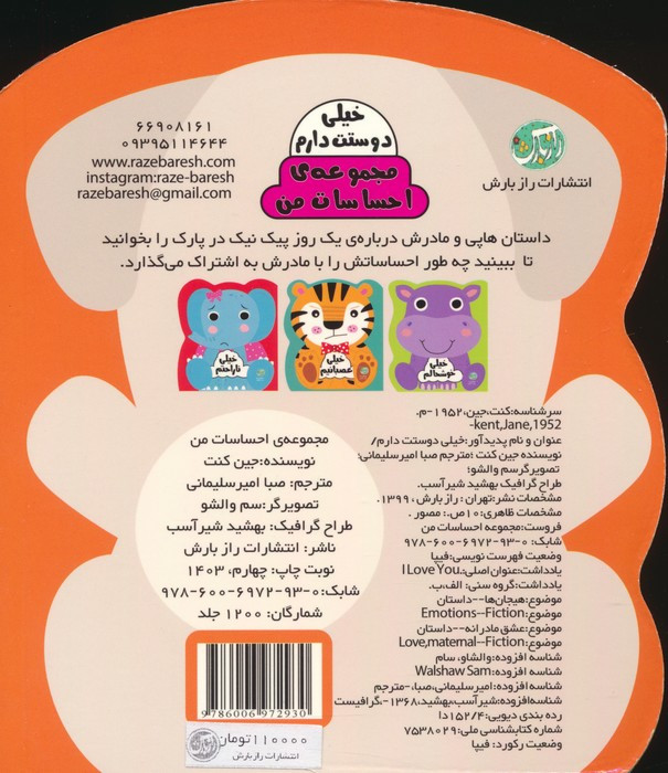 خیلی دوستت دارم