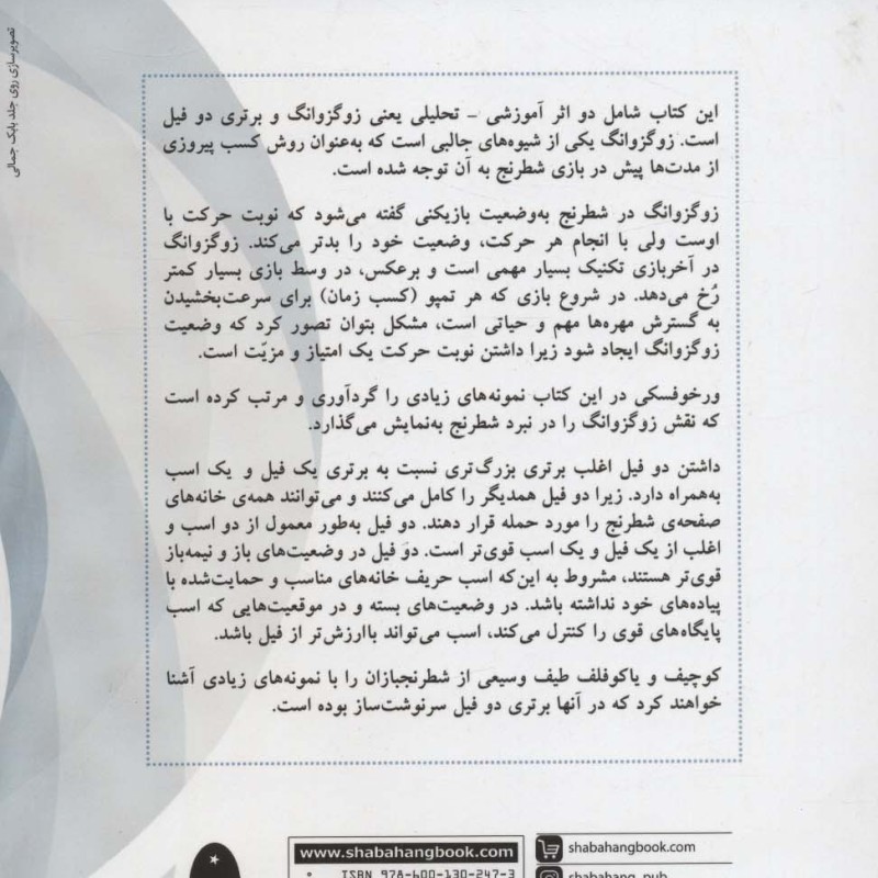 زوگزوانگ و برتری دو فیل