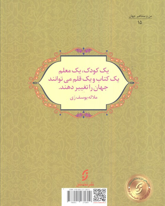کتاب حق آموزش سرگذشت ملاله یوسف زی
