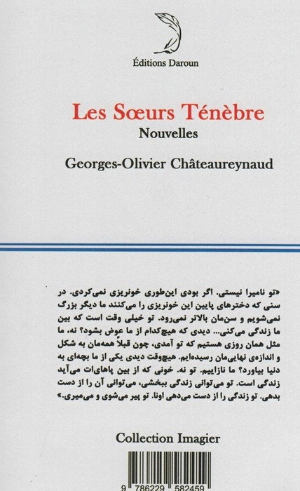 خواهران ظلمات