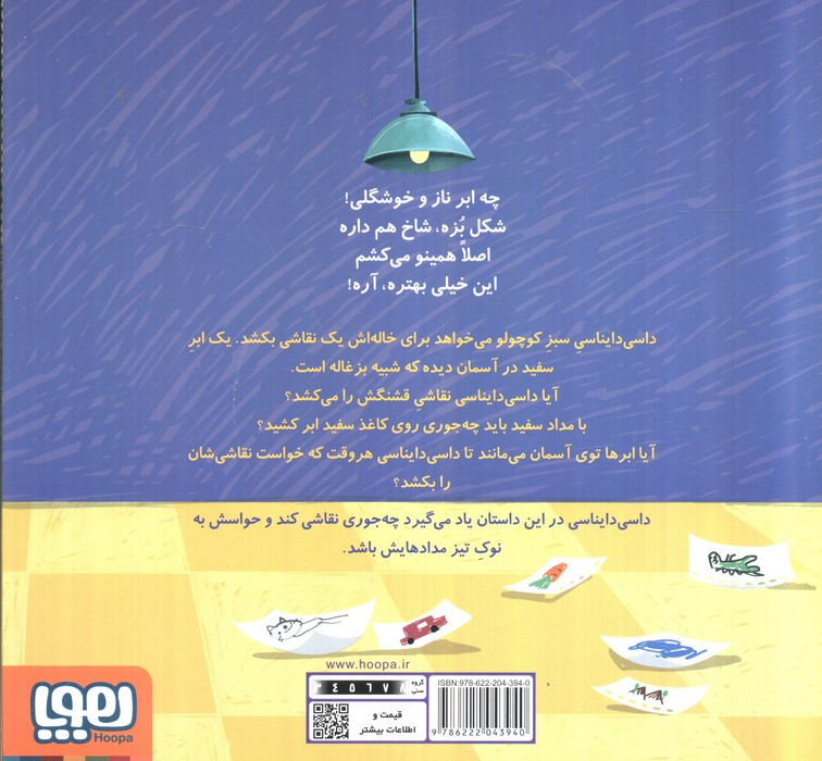 داسی دایناسی هفت
