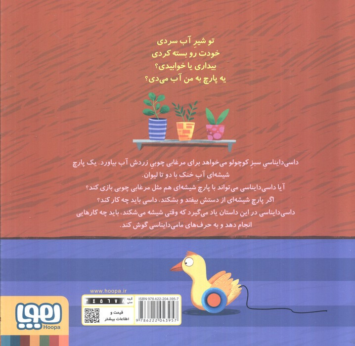 داسی دایناسی هشت