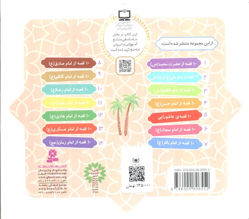 کتاب مجموعه 10 قصه عاشورایی