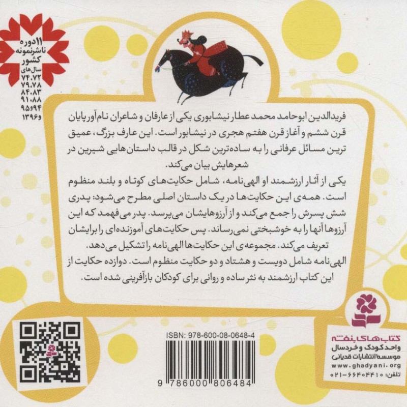 کتاب 12 قصه از الهی نامه