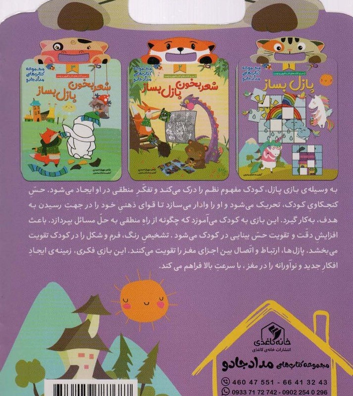 پازل بساز یک