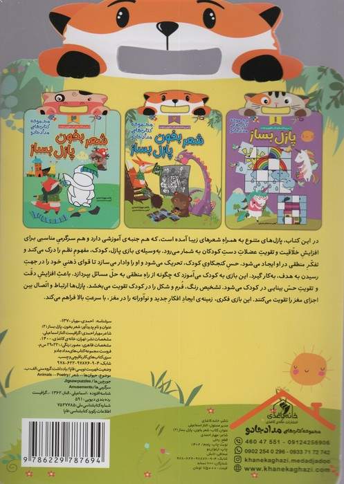 شعر بخون پازل بساز دو