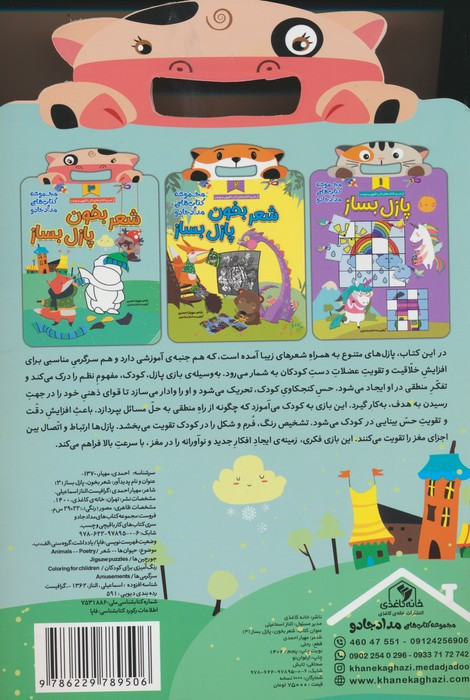 شعر بخون پازل بساز سه