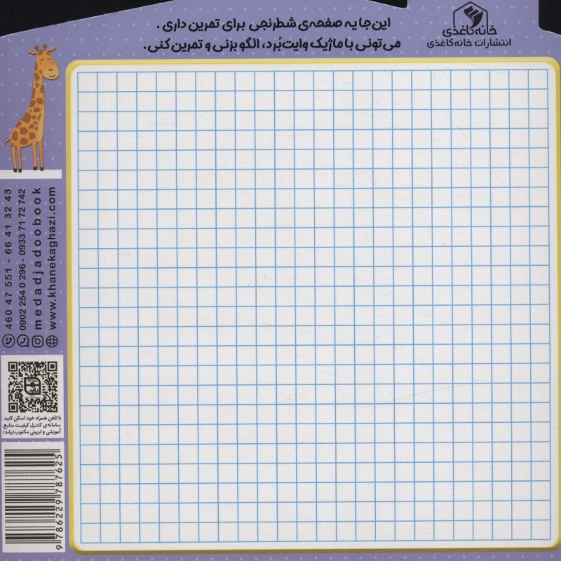الگو بازی