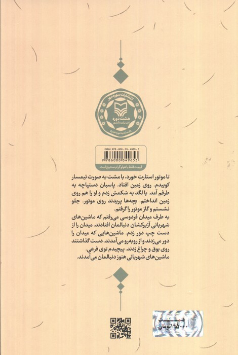 پسر آسید مصطفی نشر سوره مهر