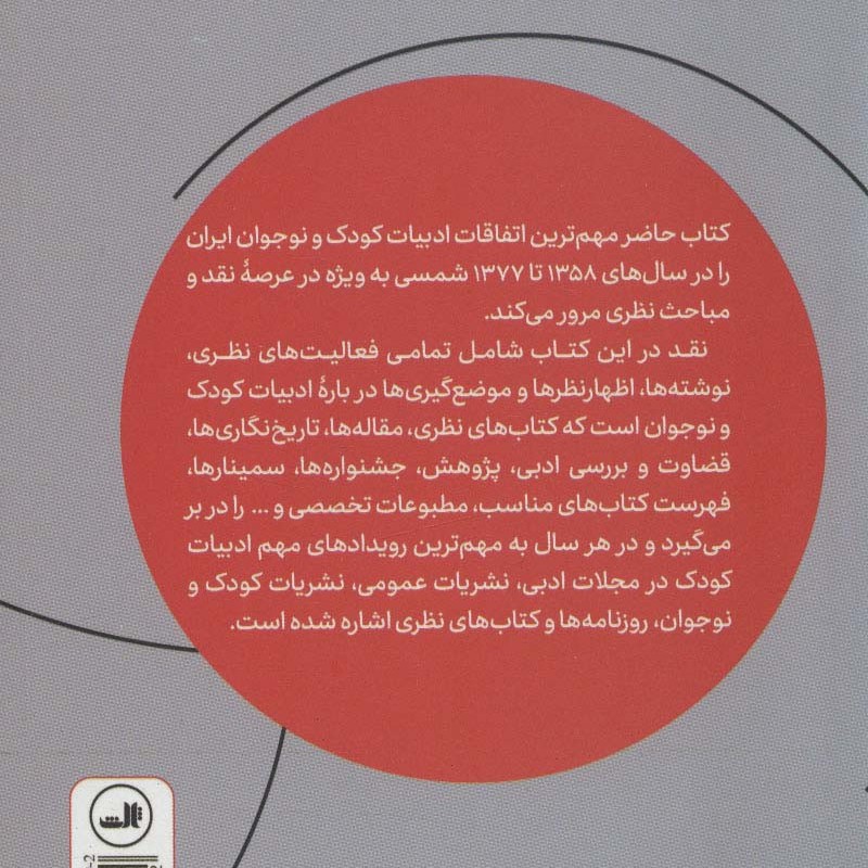پا به پای نقد