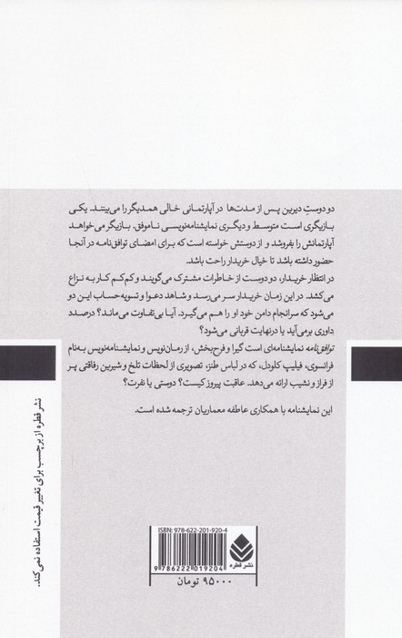 توافق نامه