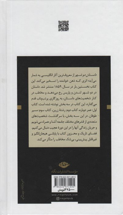 داستان دو شهر قطع پالتوئی