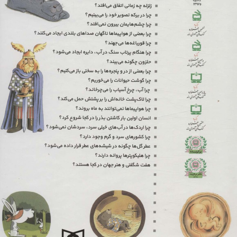365 پرسش و پاسخ علمی برای نوجوانان