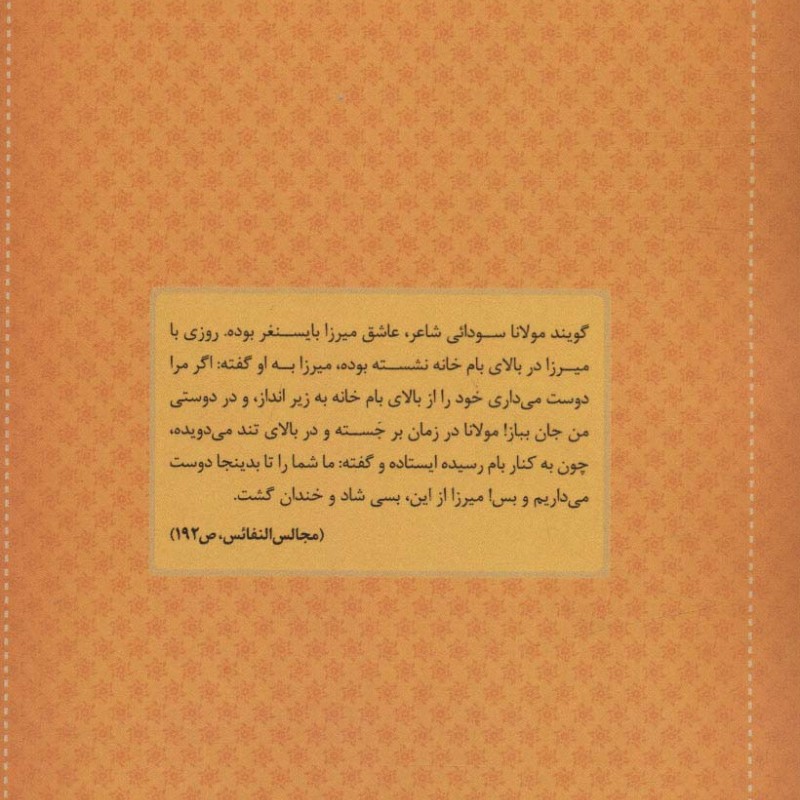 کتاب قصص الشعراء