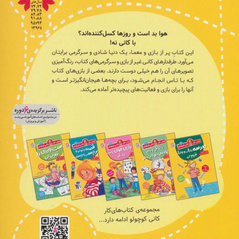 روزهای بارانی با بازی و معما سرگرم شو
