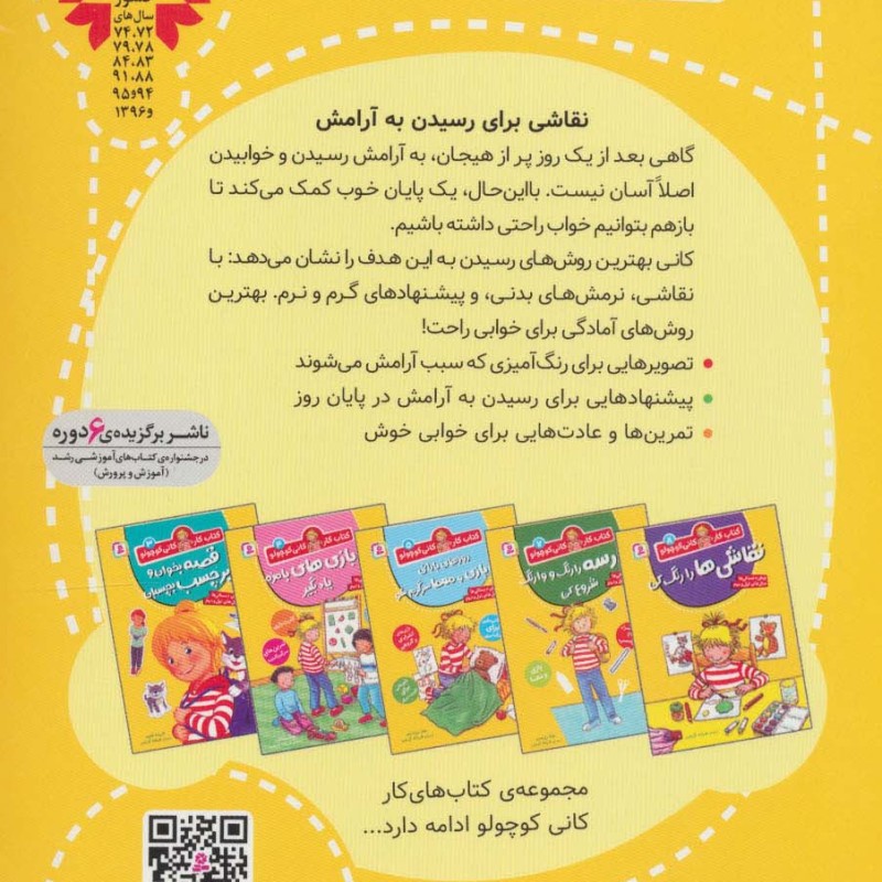 با نقاشی و بازی آماده خواب شو