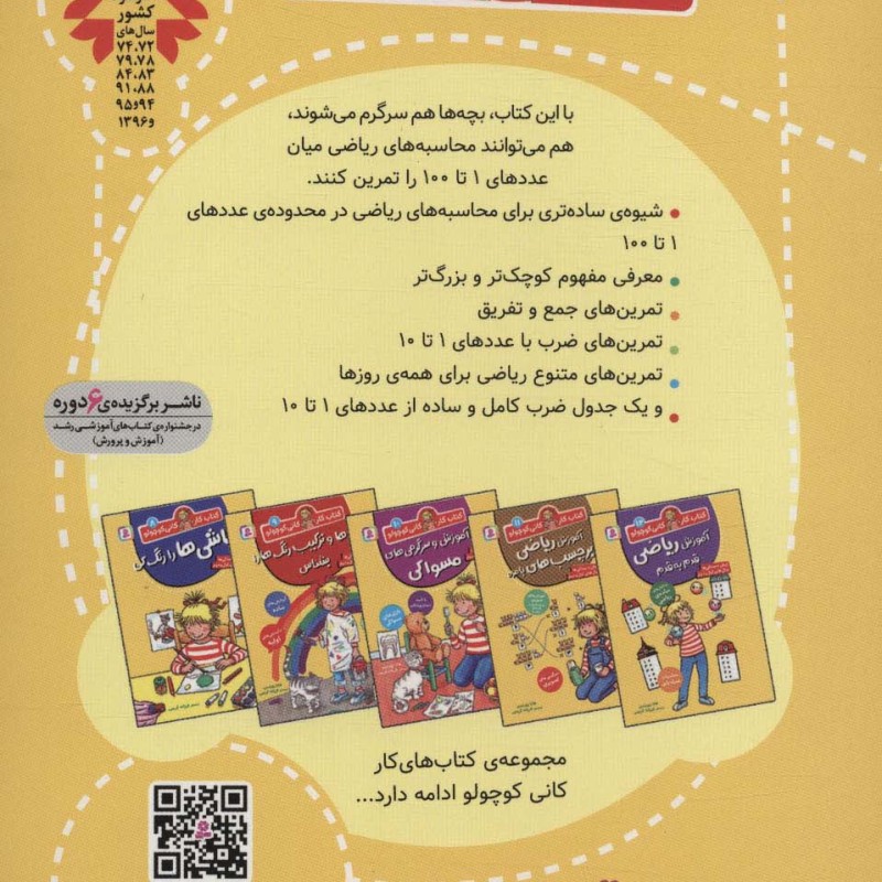 محاسبه ریاضی از یک تا صد