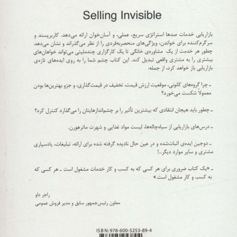 کتاب بازاریابی خدمات نشر سیته