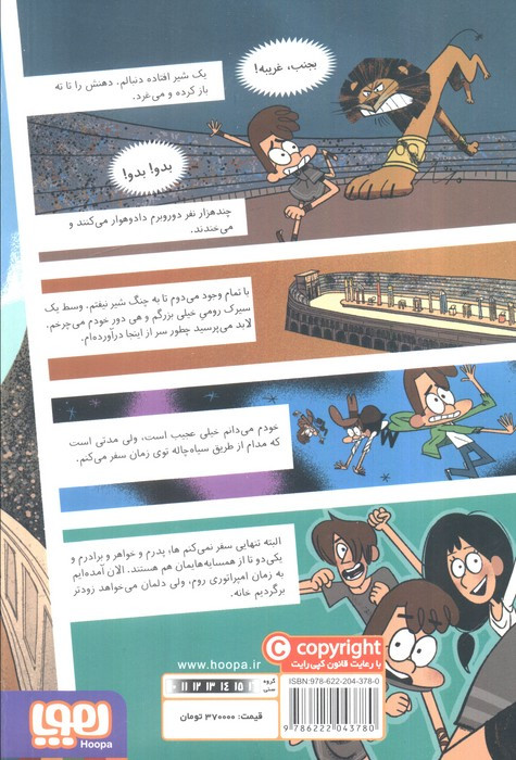 مسافران زمان سه