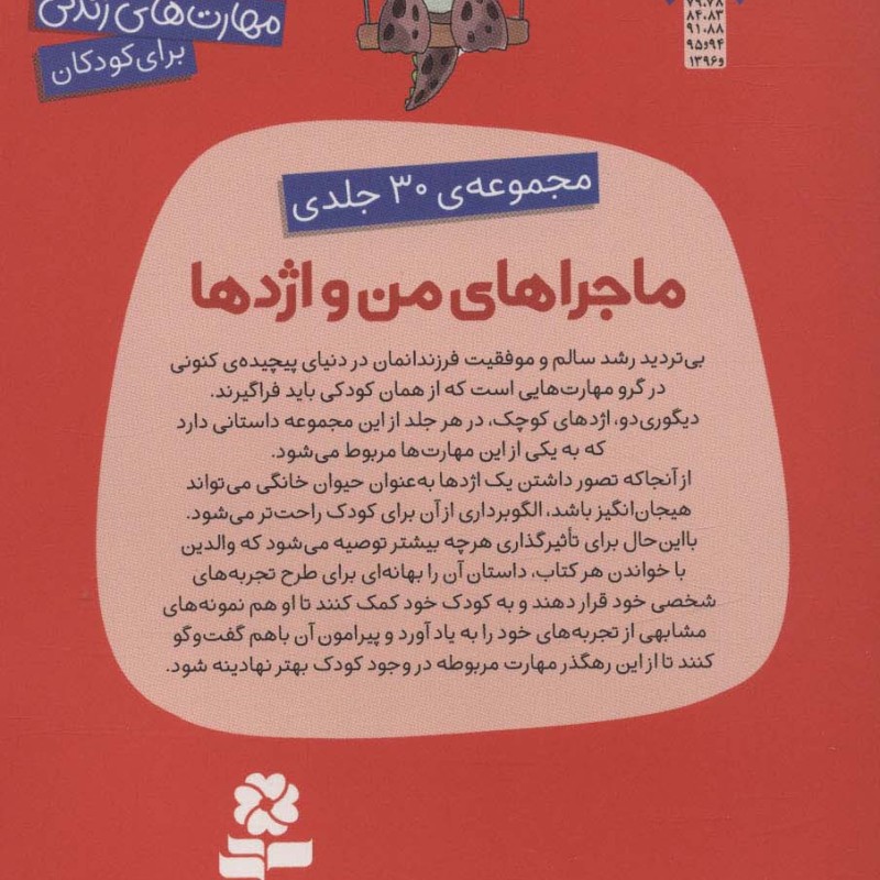ماجراهای من و اژدها دوازده