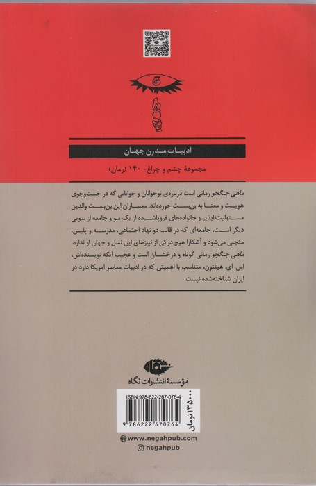 ماهی جنگجو