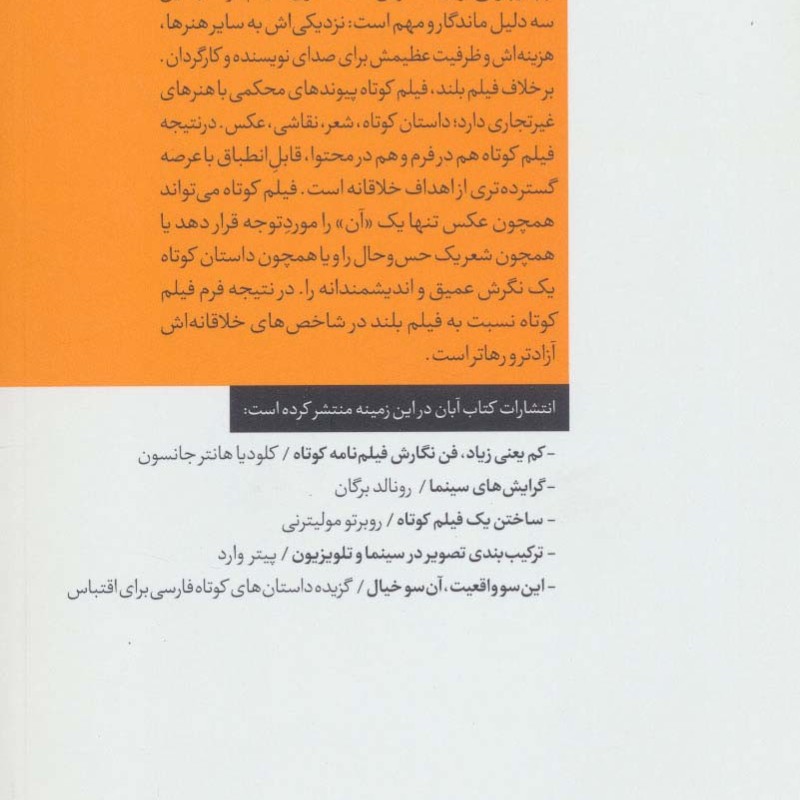 نوشتن فیلم کوتاه