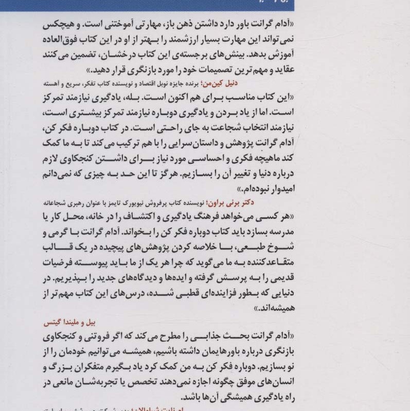 دوباره فکر کن نشر بهار سبز