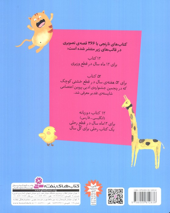 کتاب های نارنجی دو