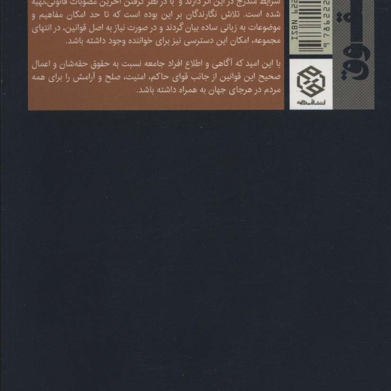 حقوق به زبان ساده یک