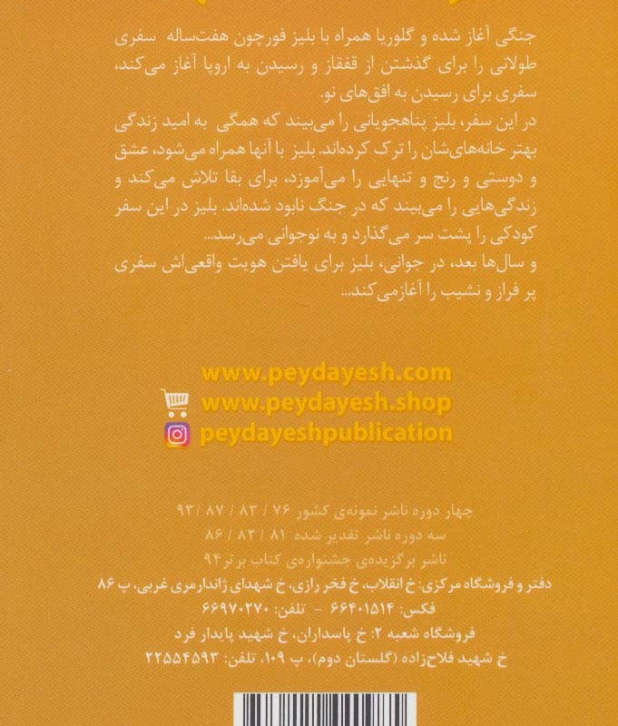 کتاب زمانی برای معجزه اثر آن لوق بوندو