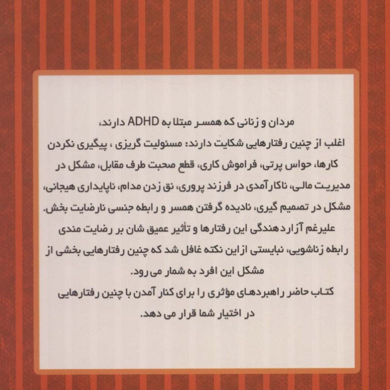 زندگی با همسر حواس پرت