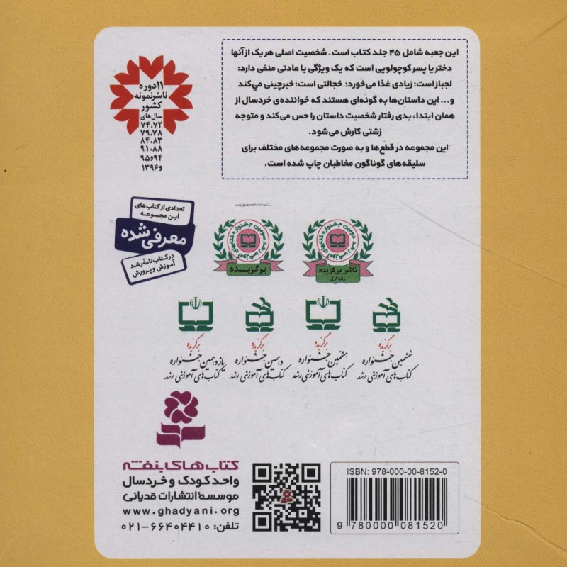 مجموعه کامل فسقلی ها