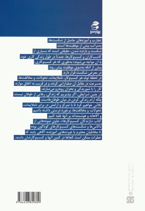 کتاب بازندگان کسب و کارها؛علل و عوامل