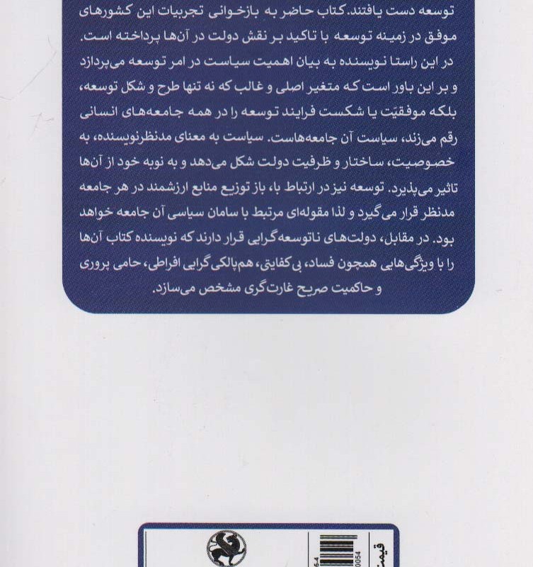 دولت های توسعه گرا