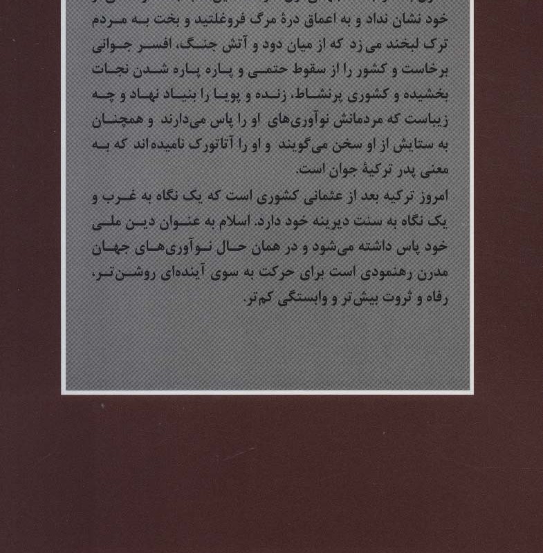 کتاب آتاتورک اثر ارگون زبدون ترجمه اسماعیل قهرمانی پور