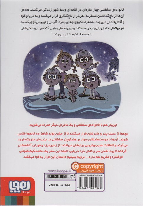 خانواده سلطنتی سه