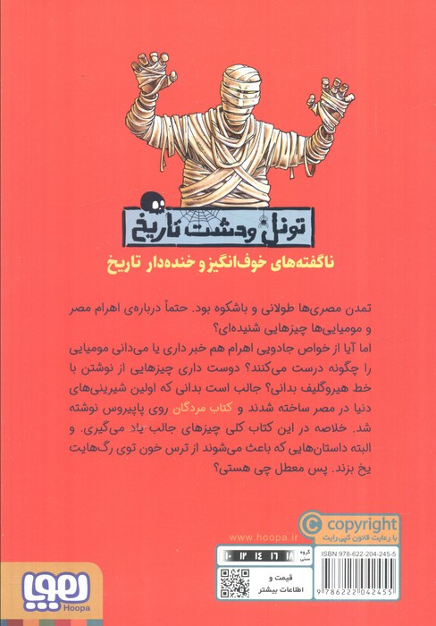 مصری های خفن