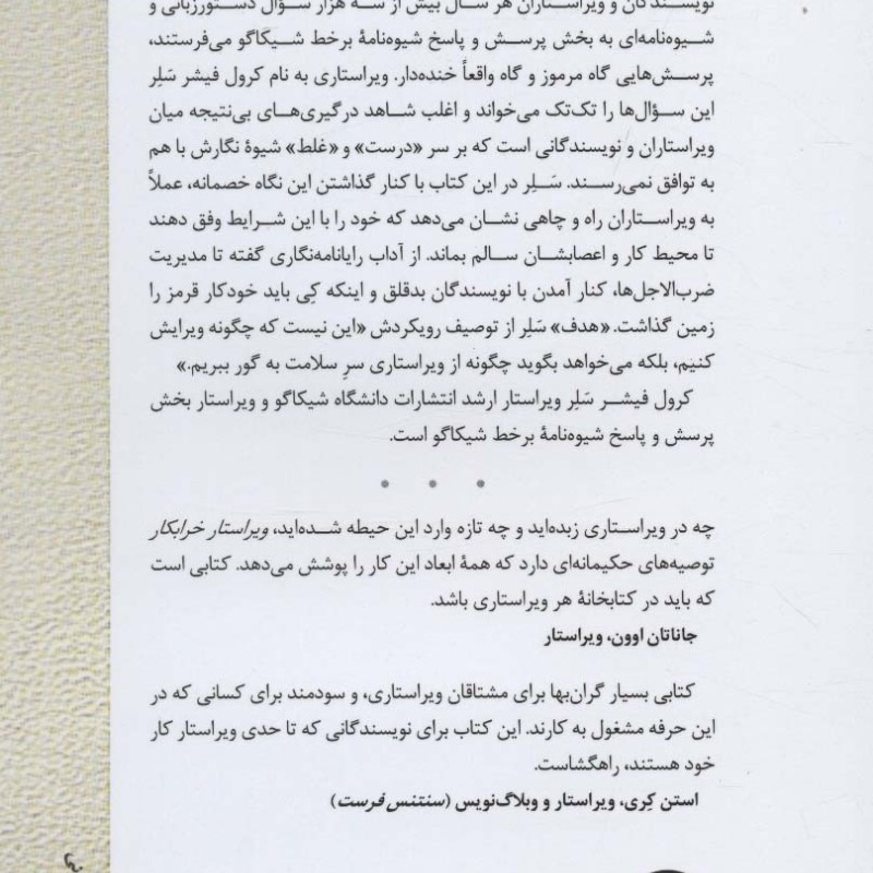ویراستار خرابکار