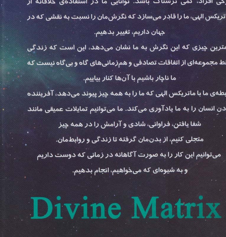 ماتریکس الهی نشر پردیس آبارییس